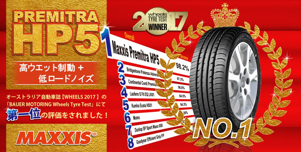 MAXXIS（マキシス） サマータイヤ HP-5 215/55ZR17 94W ☆EUラベル