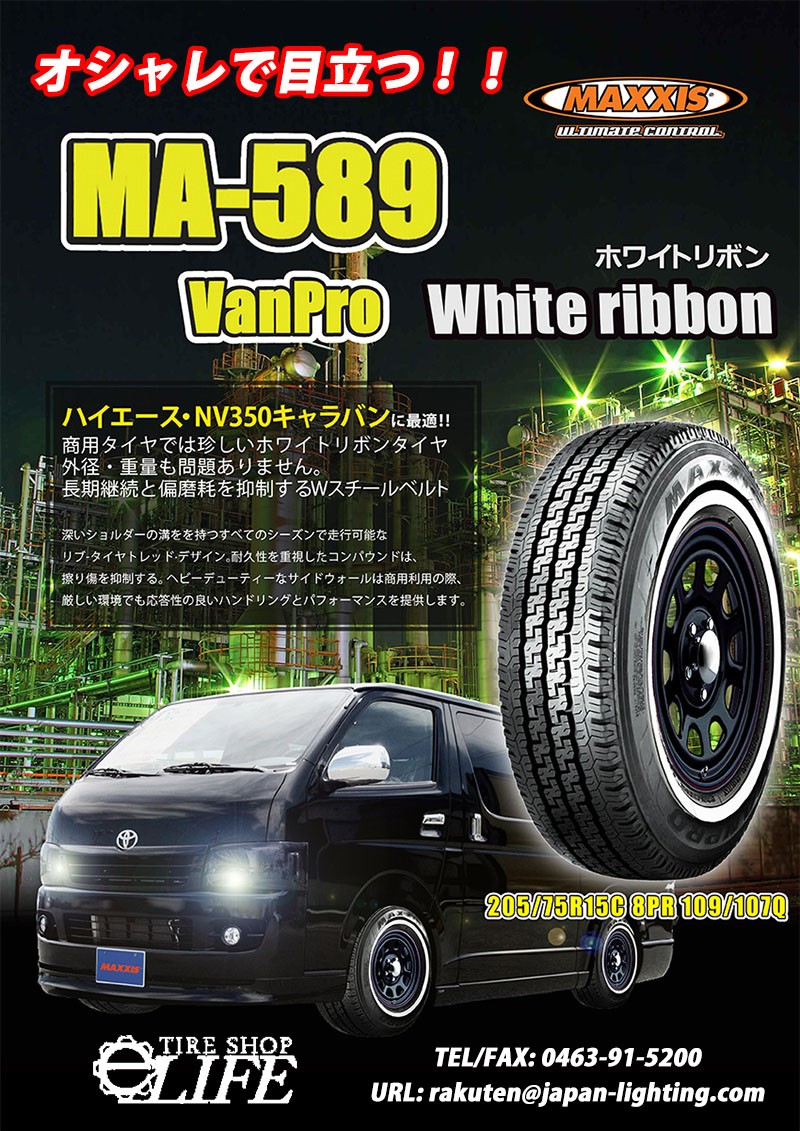 MAXXIS（マキシス） MA-589 205/75R15C 8PR ホワイトリボンタイヤ