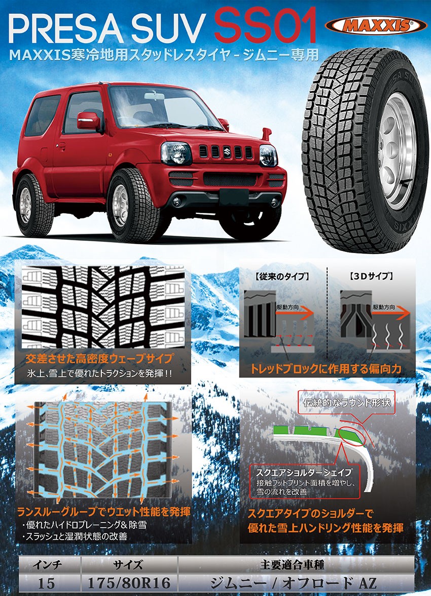 MAXXIS（マキシス） 【ポイント2倍UP】MAXXIS SS-01 175/80R16 91Q