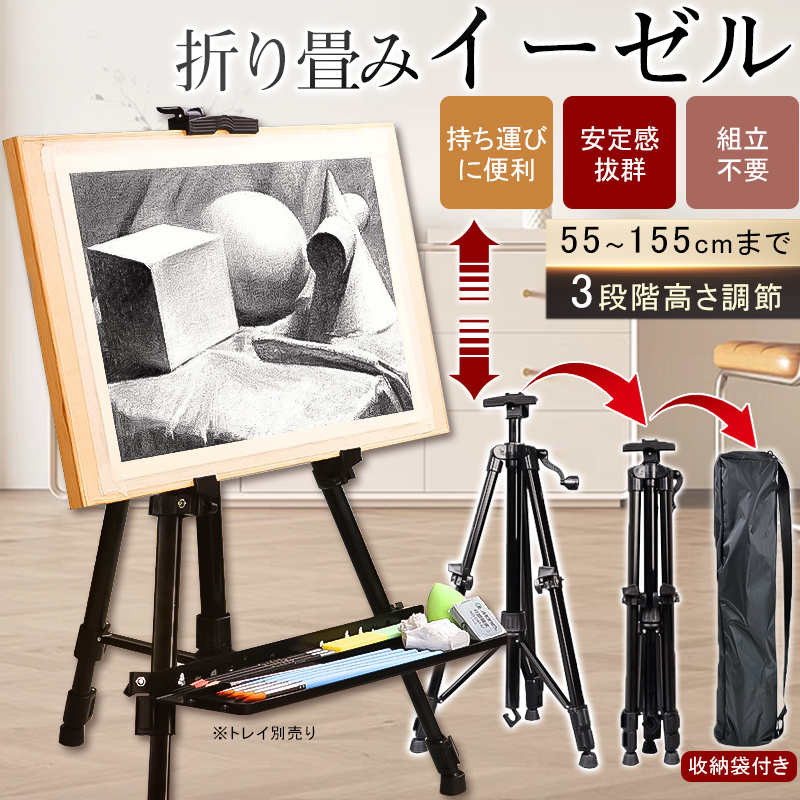 イーゼルのおすすめ人気商品一覧 通販 - Yahoo!ショッピング