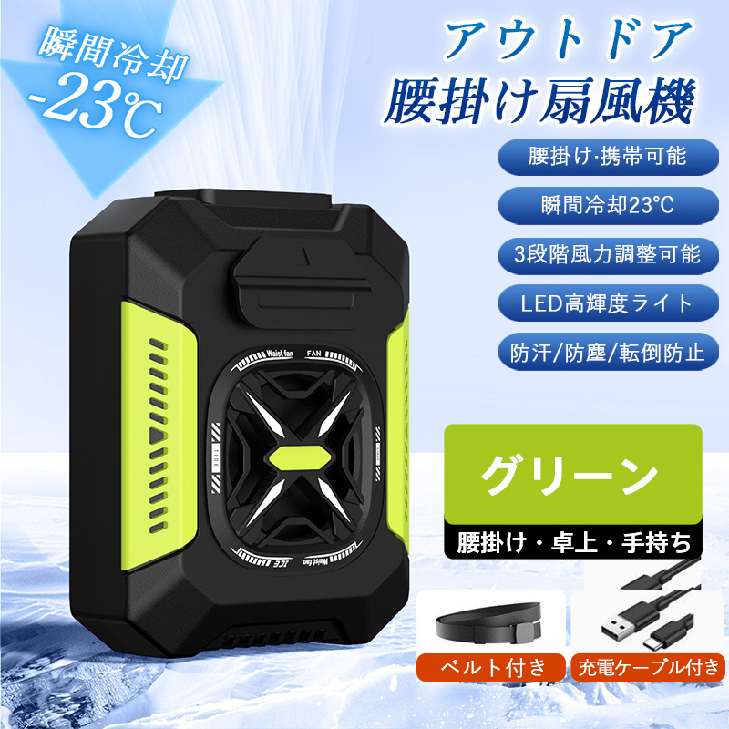 即納 扇風機 腰掛け扇風機 冷風機 携帯扇風機 首掛け扇風機