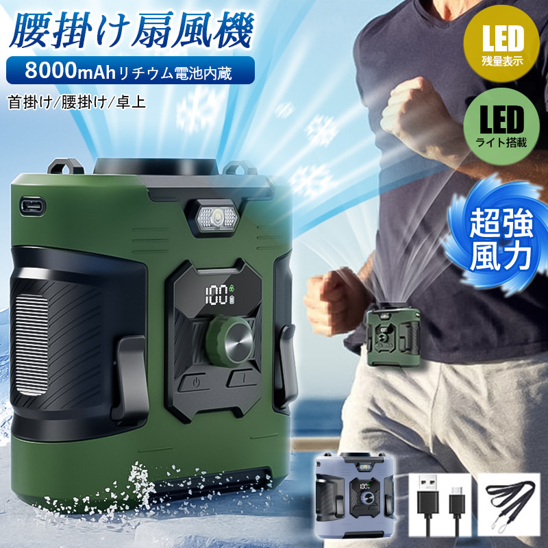 ベルトファン 腰掛け扇風機 携帯扇風機 12000mAh 手持ち扇風機ライト付き Amazon | 12000mAh腰掛け扇風機 携帯扇風機 最大24時間稼働、超