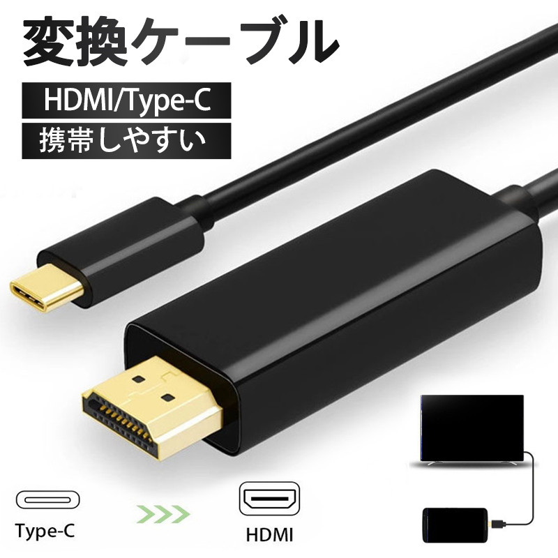 Type C HDMI 変換ケーブル Type-C 変換アダプター テレビ 変換アダプタ 設定不要 高品質 PC スマホ 変換器 耐久性 高画質｜netshopkai｜02