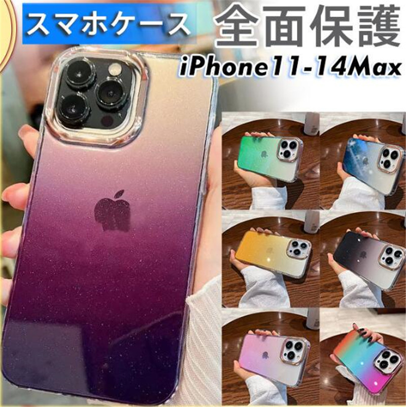 一部即日発送 スマホケース iPhone14 pro ケース グラデーション