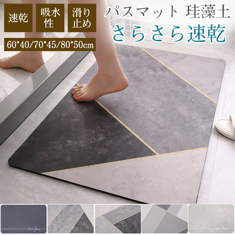 バスマット 足拭きマット 速乾 吸水 洗える 40cm*60cm バスマット 珪藻土 ソフト 柔らかい 大判 速乾 吸水 足拭き 浴室 お