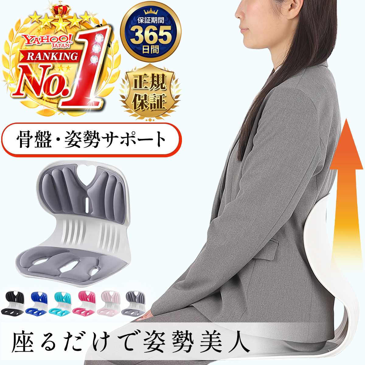 新色追加 姿勢サポートチェア 骨盤サポートチェア 椅子 姿勢矯正