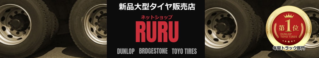 ネットショップRURU ヘッダー画像