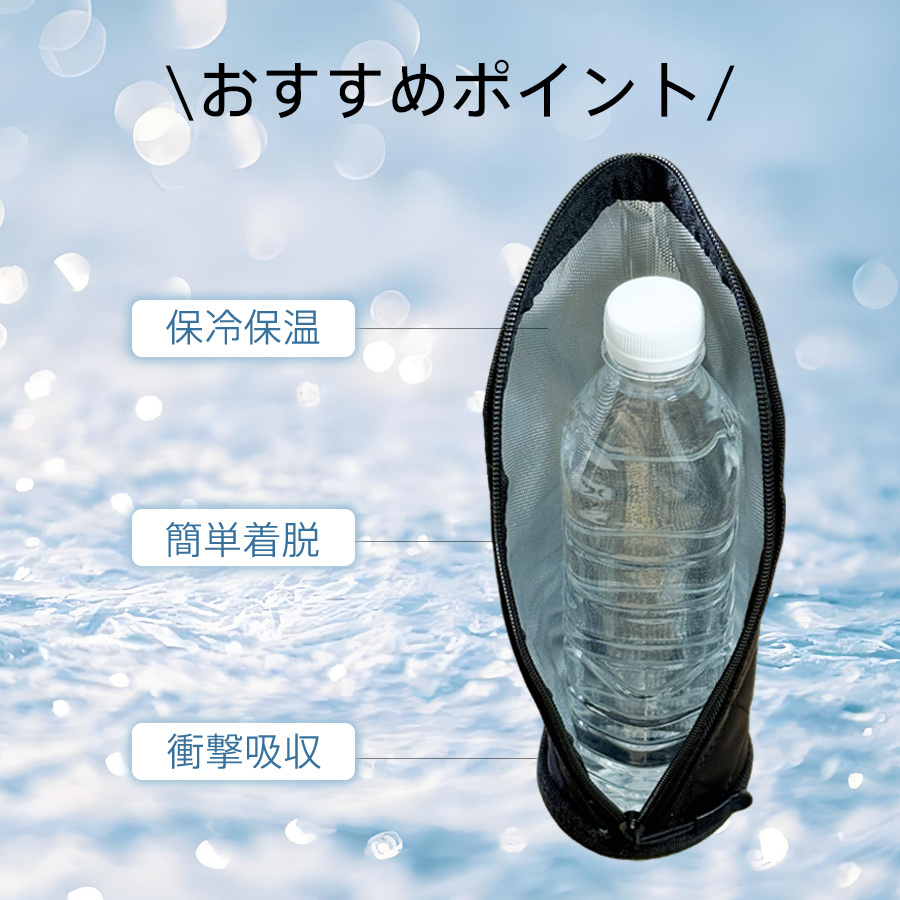 爆買 ペットボトルケース 2個目ただ600円 1個 2個 保冷 保温 断熱