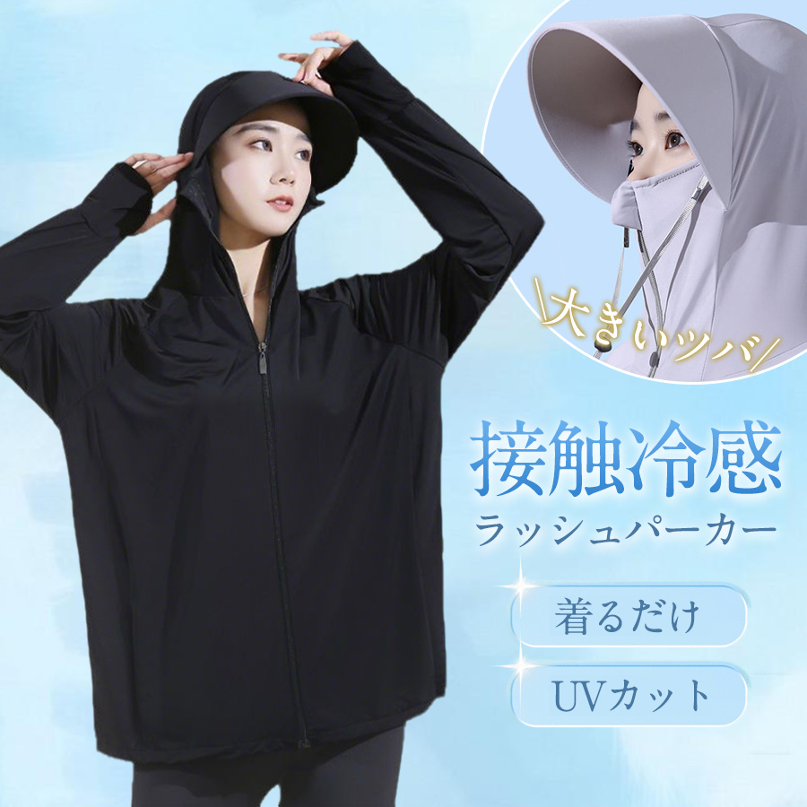 新品未使用接触冷感 UVカット(UPF50＋) 撥水加工 パーカーブラック完売色 爆買 uvカットパーカー ラッシュガード レディース 水着 接触冷感