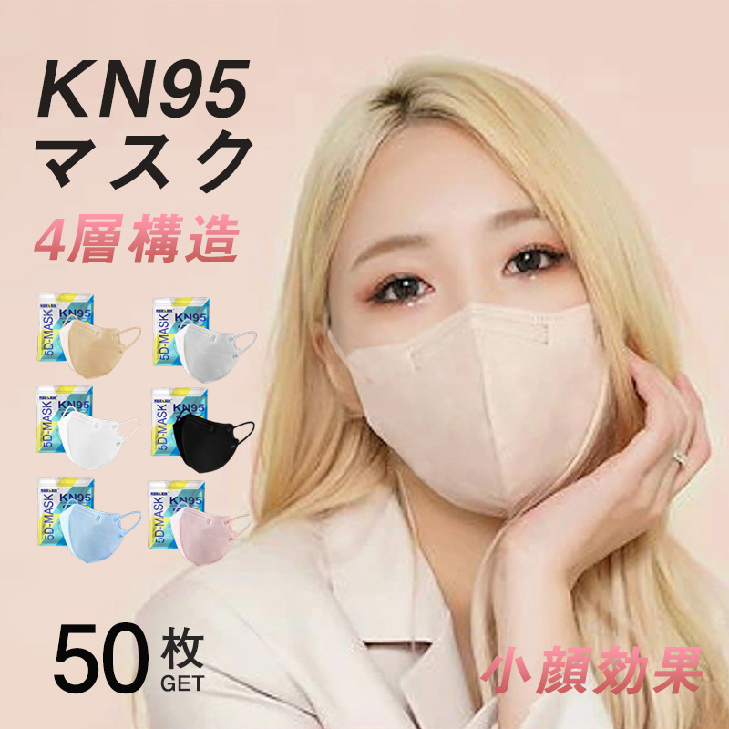 KN95マスク 高機能マスク 4層構造 立体マスク 不織布 リーフ型　500枚 Amazon.co.jp: KN95マスク 【K09】高機能マスク 4層構造 立体マスク