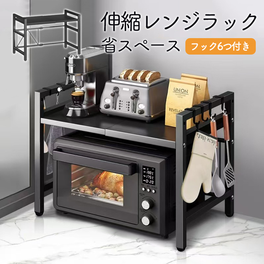 レンジ棚 5千円でお渡しします！ 楽天市場】レンジ上ラック 棚2段 幅44-71 奥行35.5 高さ70.5cm 幅伸縮