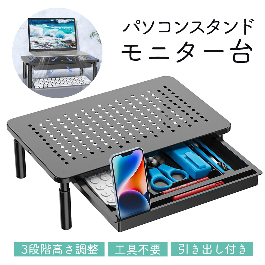 StarTech.com パソコンモニター台 机上台ラック 高さ調節可能 スチー MONSTADJDL パソコンモニター台 高さ調整可能 引き出し付き 横
