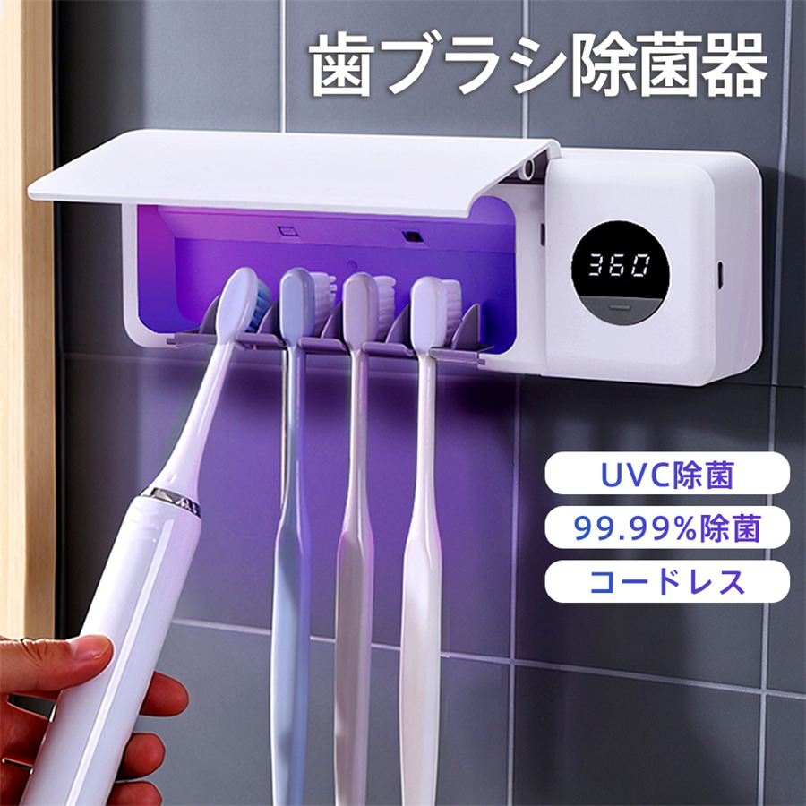 歯ブラシ除菌器の商品一覧 通販 - Yahoo!ショッピング