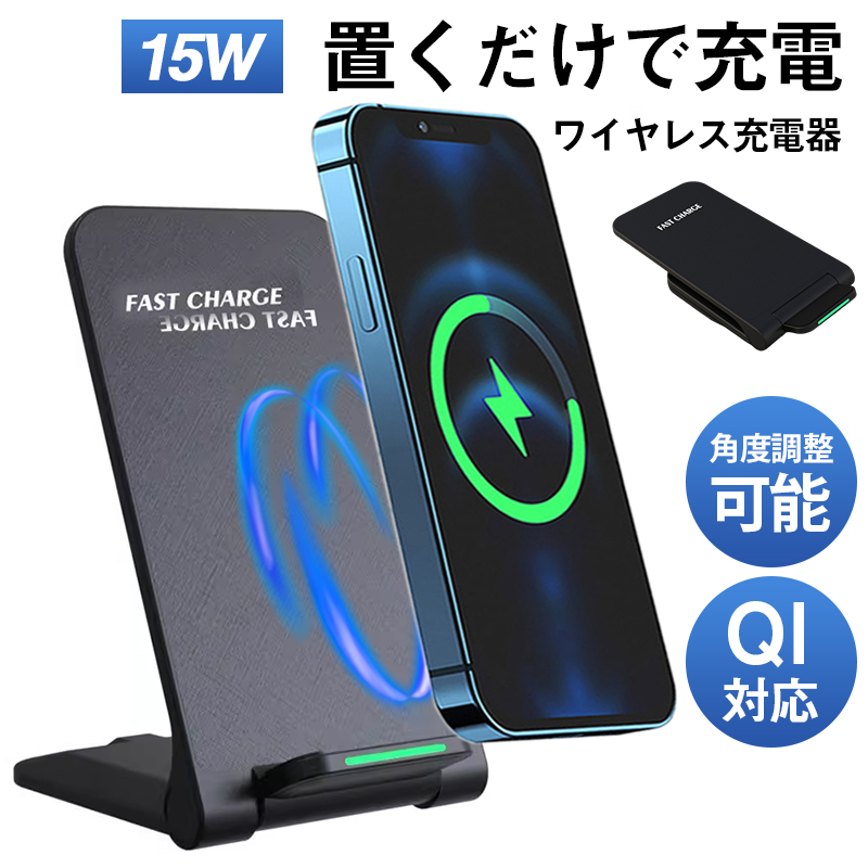 爆買 ワイヤレス充電器 15w iPhone 15 14 13 12 Andriod 置くだけ 充電