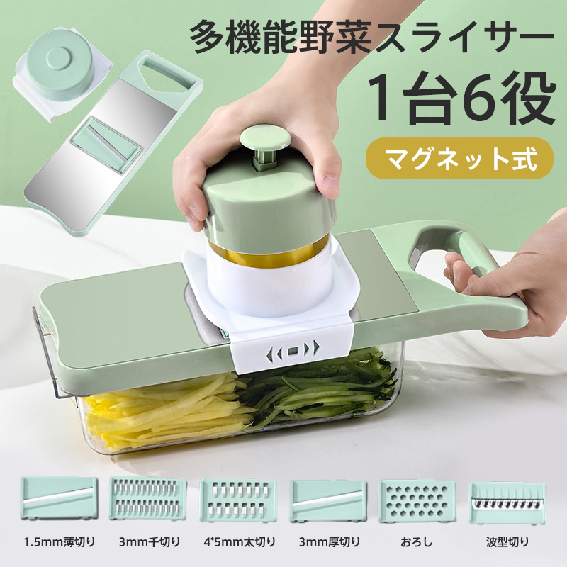 スライサー セット 千切り 1台6役 キャベツ マグネット式 多機能