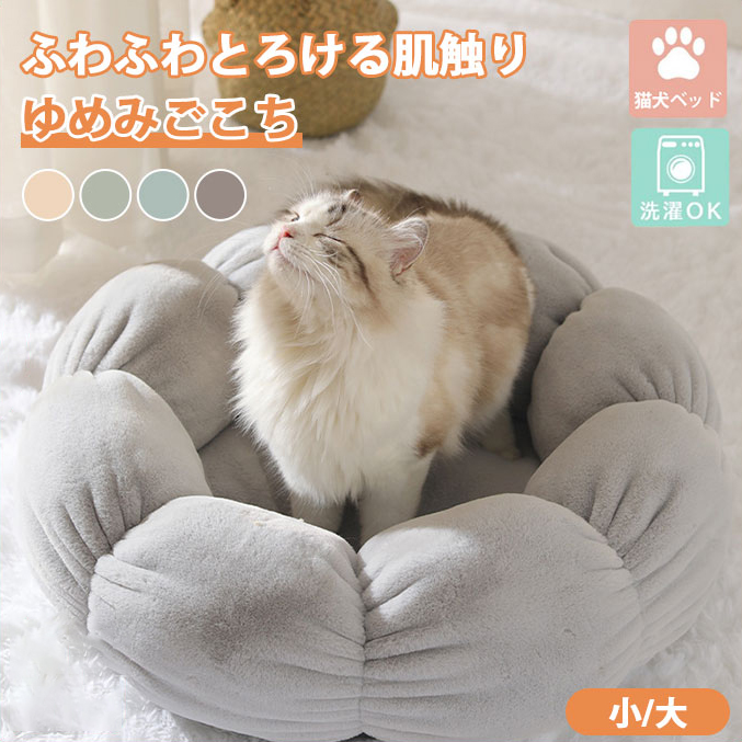 ペットベッド 22年最新海外 猫ベッド 犬ベッド ペットハウス ペット用品 クッション 猫用ベッド 犬用ベッド 寒さ対応 送料無料 寝具 ベッド 室内 マート 春秋冬用 ペットベッド 22年最新海外 猫ベッド 犬ベッド ペットハウス ペット用品 クッション 猫用ベッド 犬用ベッド 寒さ対応 送料無料 寝具 ベッド 室内 マート 春秋冬用
