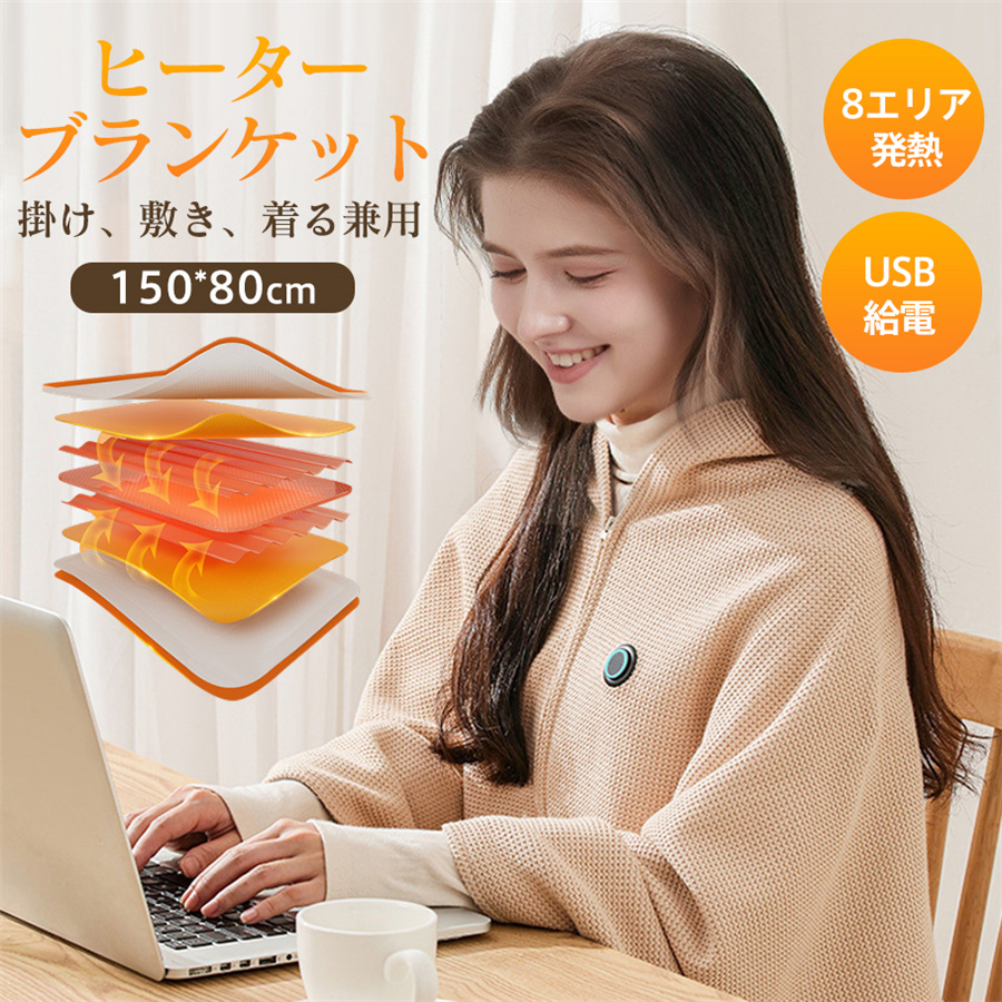 爆買 電気毛布 USB給電 ヒーターブランケット 着る 肩掛け毛布 丸洗い