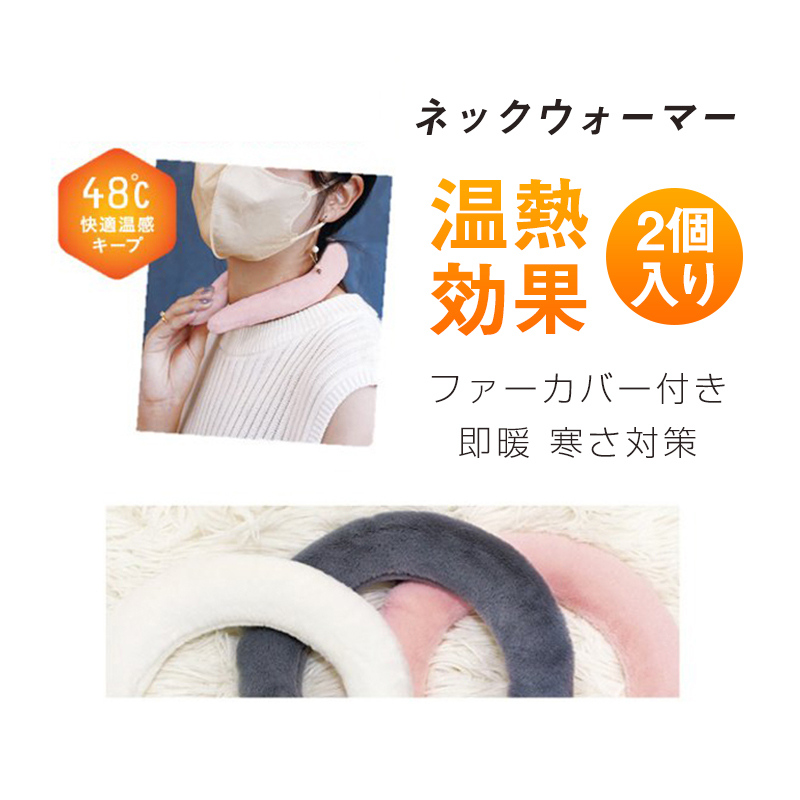 ホットレストクビカタウォーマー 91735　カイロポケット付 血流促進 首 肩 温める 着脱簡単 ハイネック おすすめ