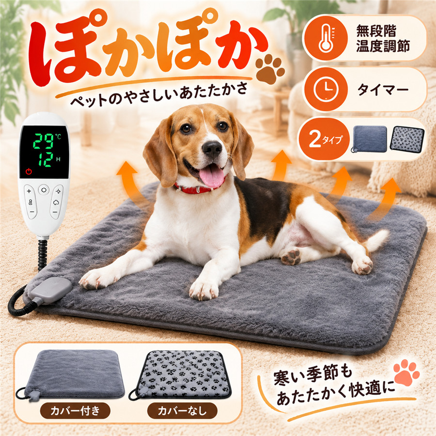 ホットカーペット ペット用 3タイプ 無段階温度調節 ペットベッド