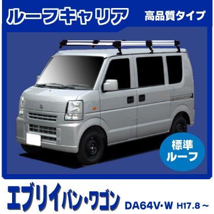 エブリイ エブリー DA64V DA64W(標準ルーフ) ルーフキャリア 1番人気6本脚ミドル メッキスチール : roof-127 : NET  STAGE - 通販 - Yahoo!ショッピング