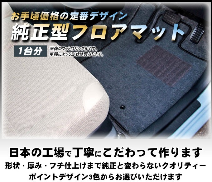 スバル プレオプラス LA350F/LA360F 平成29年5月〜/純正型フロアマット