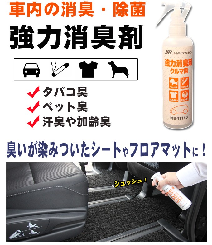 強力消臭剤 車用 240ml/トヨタ タクティー 日本バーズ製 スプレータイプ :NB41113:NET STAGE - 通販 -  Yahoo!ショッピング