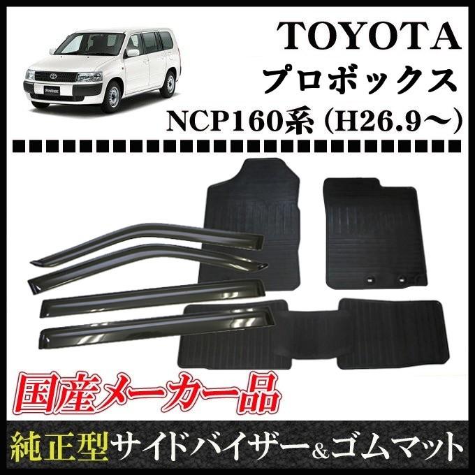 トヨタ純正品 プロボックス P160系 サイドバイザー(ベーシック