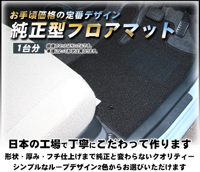 トヨタ マークX ジオ（6.7人乗り） 平成23年2月〜/純正型フロアマット