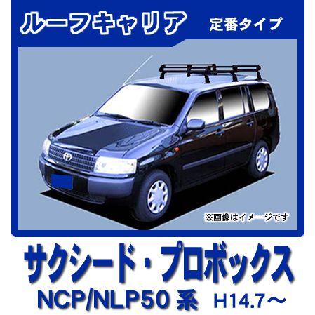 プロボックス NCP NLP 50系 160系 ルーフキャリア 高品質6本脚ミドル アルミ製 : roof-01 : NET STAGE - 通販 -  Yahoo!ショッピング