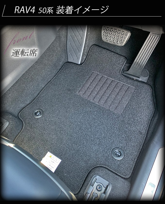 RAV4 AXAH54 AXAP54(ハイブリッド車) フロアマット カーマット RAV4 AXAH54 AXAP54(ハイブリッド車) フロアマット カーマット
