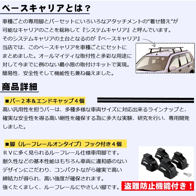 ホンダ モビリオスパイク GK ルーフレール付車専用 ベースキャリア&ホールドアタッチメント 用途多彩/脚立/スノボ/サーフボード