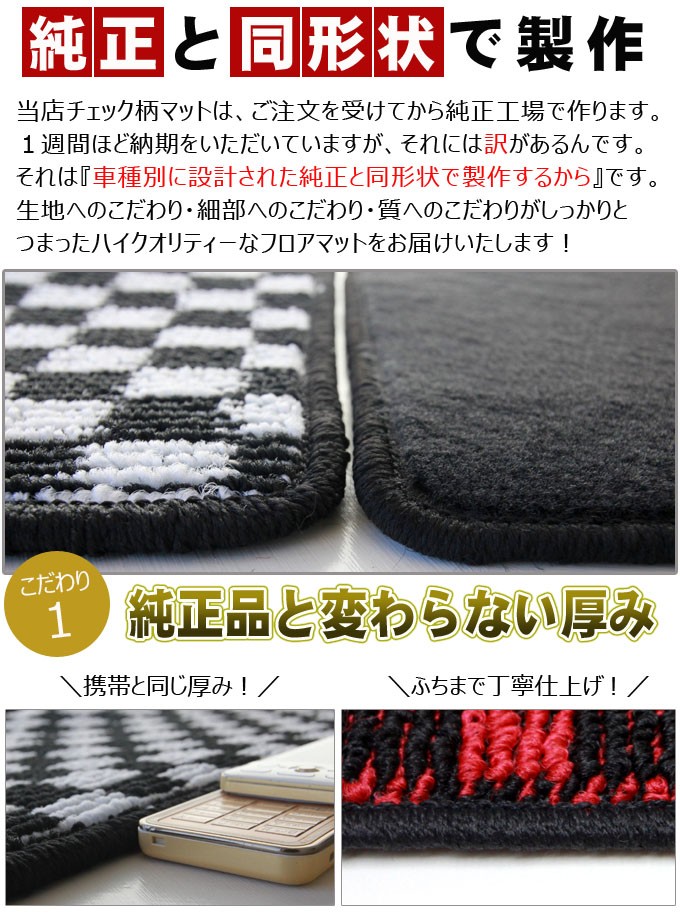 LA600S LA610S タント タントカスタム チェック柄 フロアマット imgrc0082189124.jpg