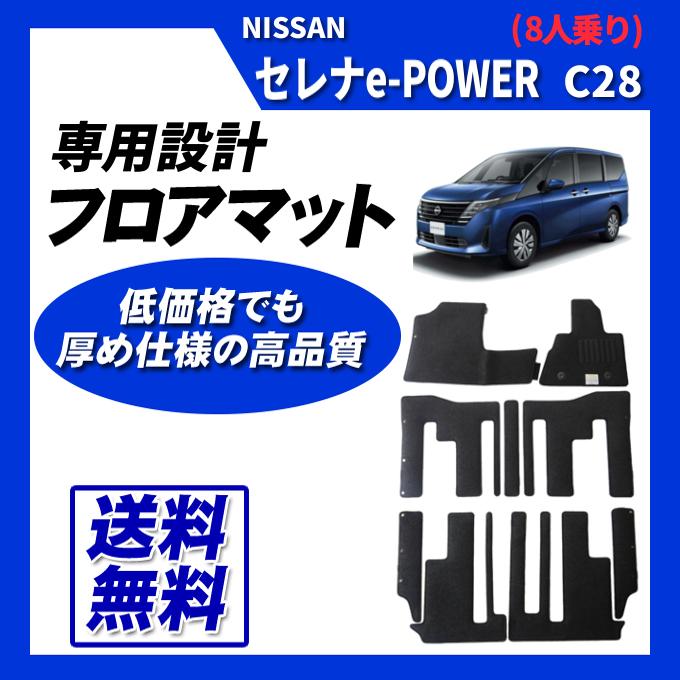 セレナ セレナe-power C28 8人乗り サイドバイザー＆フロア