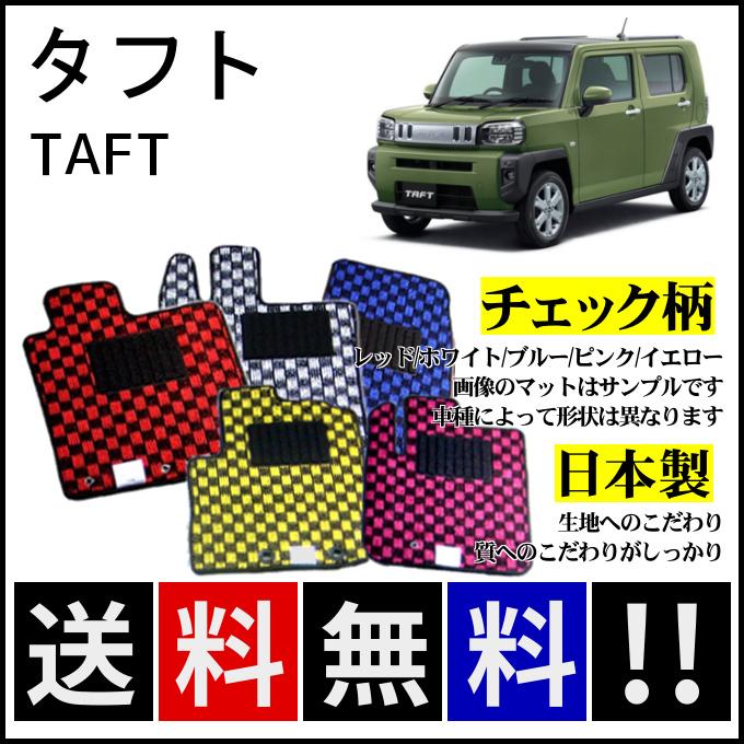 新品未使用 未開封 LA910S ダイハツ タフト 純正カーペットマット 楽天市場】ダイハツ タフト フロアマット リアセンター付き DX