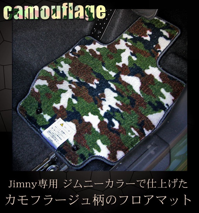 ジムニー JB64W(AT) 迷彩カモフラージュ柄 サバイバルマット 純正仕様