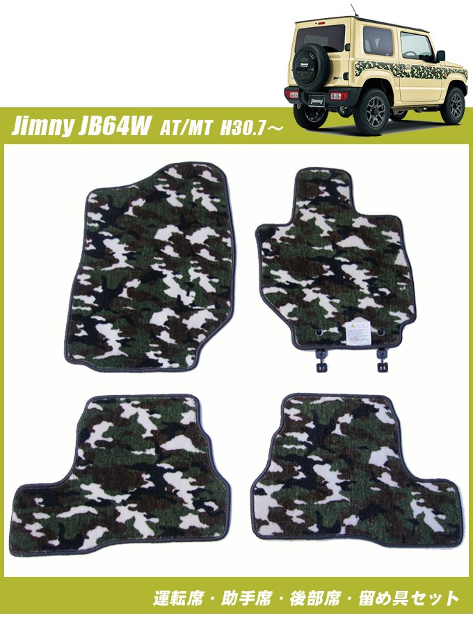 ジムニー JB64W(AT) 迷彩カモフラージュ柄 サバイバルマット 純正仕様