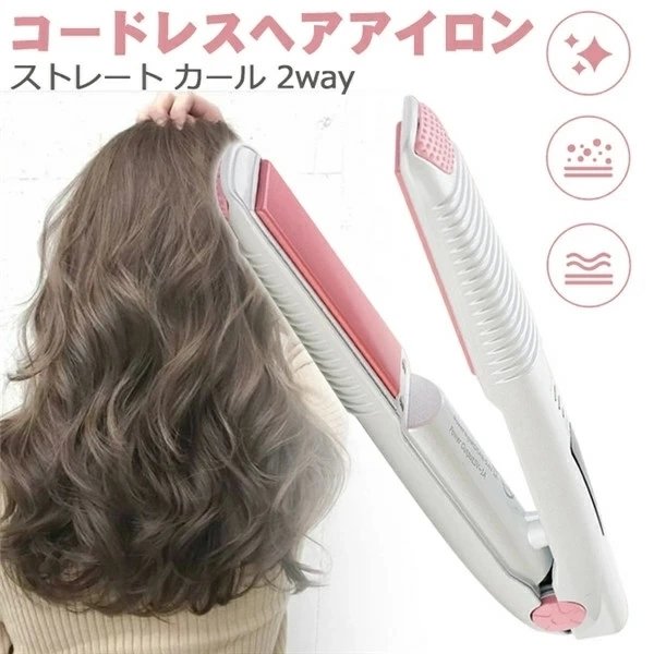 ヘアアイロン コードレス 2way ミニ 小型 カール ストレートアイロン