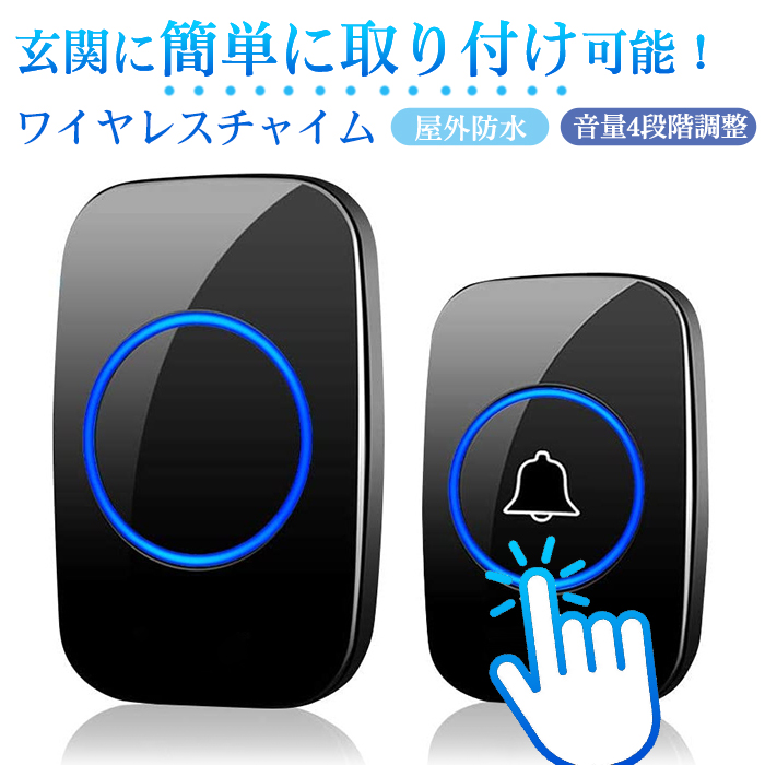 ワイヤレスチャイム 呼び鈴 玄関チャイム 無線チャイム 受信機1個 送信機1個 介護 飲食店/玄関/浴室などに適用 防水 防塵 チャイム  ワイヤレスチャイム ドアベル :NM-2044-1:ネヴァーモア - 通販 - Yahoo!ショッピング