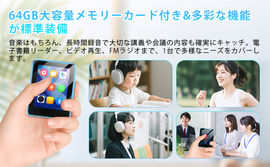 MP3プレーヤー 64GB Bluetooth5.0搭載 音楽プレーヤー 2.4インチタッチ