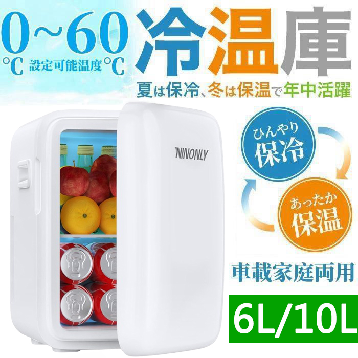 Amazon | Msake ミニ冷蔵庫 10L 小型 冷蔵庫 ポータブル 冷温庫