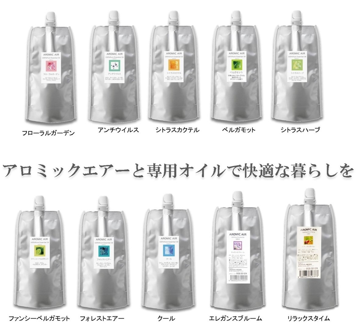 アロミックエアー＋専用アロマオイル100ml（又は50ml×2個）セット