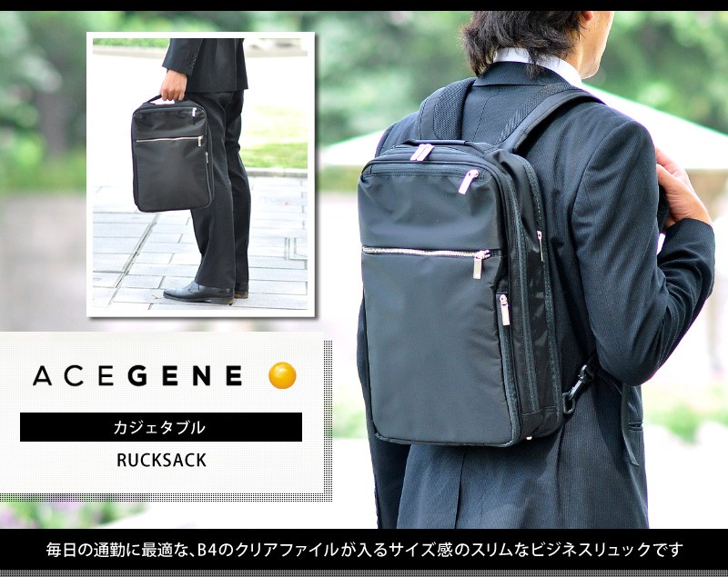 エースジーン ACEGENE リュックサック リュック バックパック ビジネス