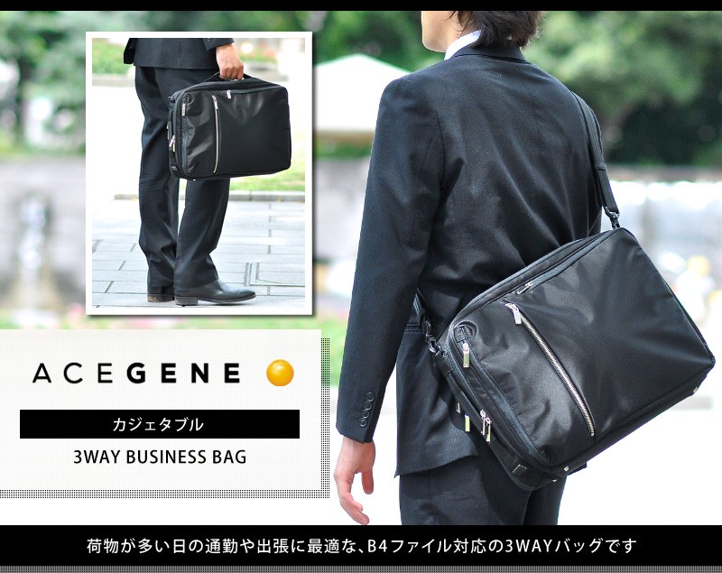 最大P+11% エースジーン ACEGENE 3wayビジネスバッグ ショルダーバッグ