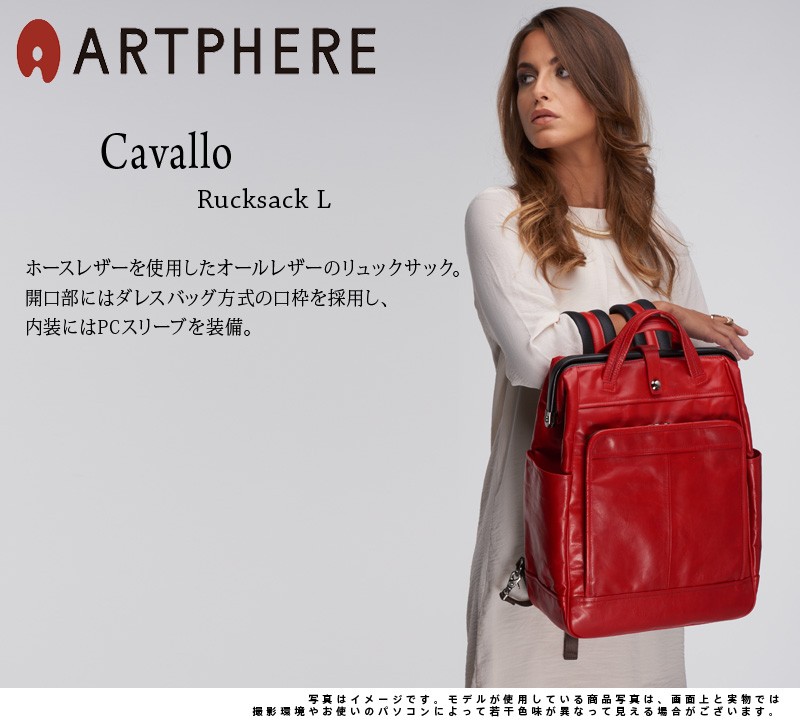 最大P+16% アートフィアー ARTPHERE リュックサック リュック デイパック Cavallo カバロ 豊岡製 メンズ レディース  fw01-101