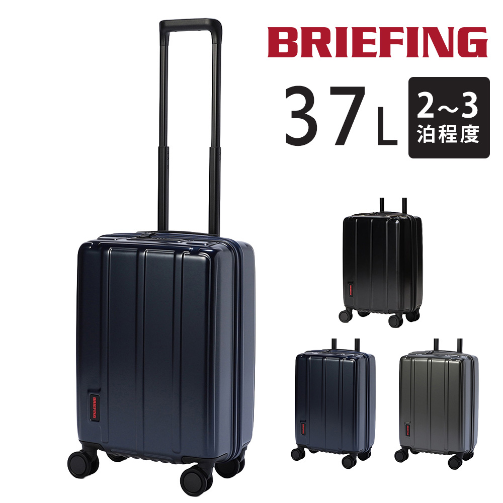 BRIEFING（ブリーフィング） 最大41％ スーツケース 37L 2〜3泊 機内