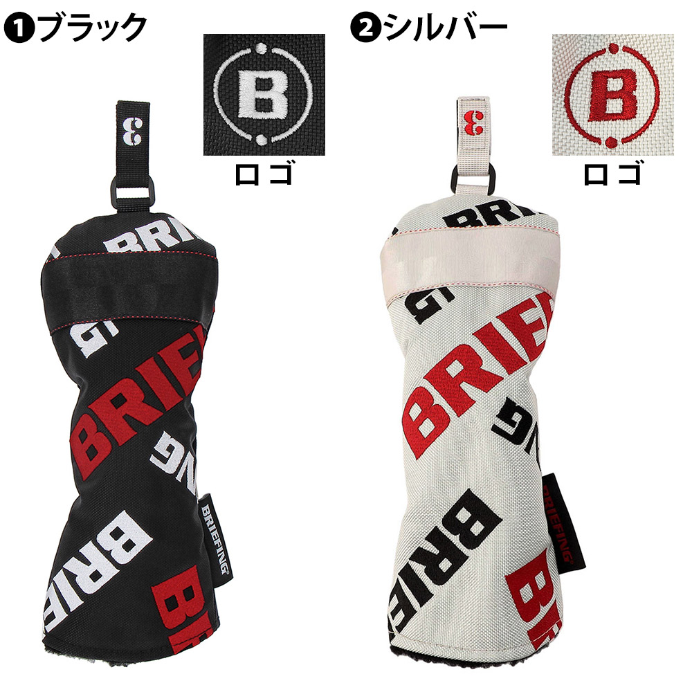 BRIEFING - 【値下げ】BRIEFING クラブカバーセット BRIEFING ブリーフィング ヘッドカバー フェアウェイウッド