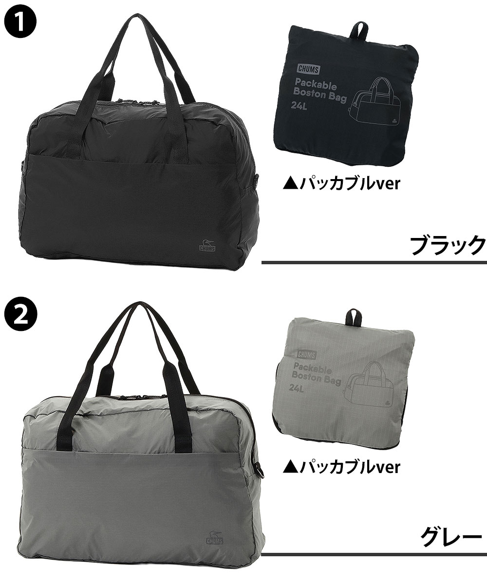 CHUMS（チャムス） 最大40％ ボストンバッグ 24L A4対応 パッカブル