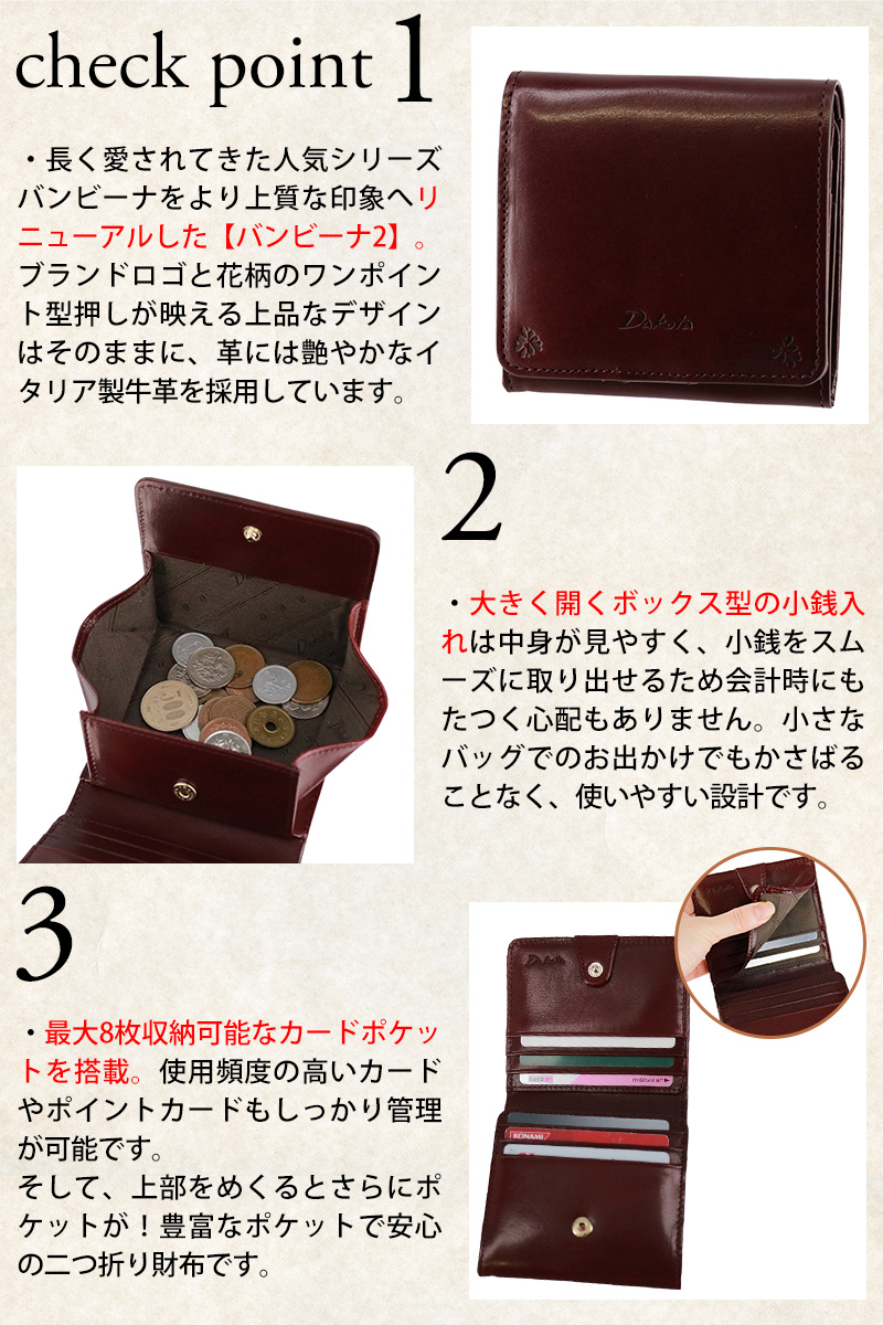 Dakota（ダコタ） 最大50％ 二つ折り財布 本革 バンビーナ2 30844