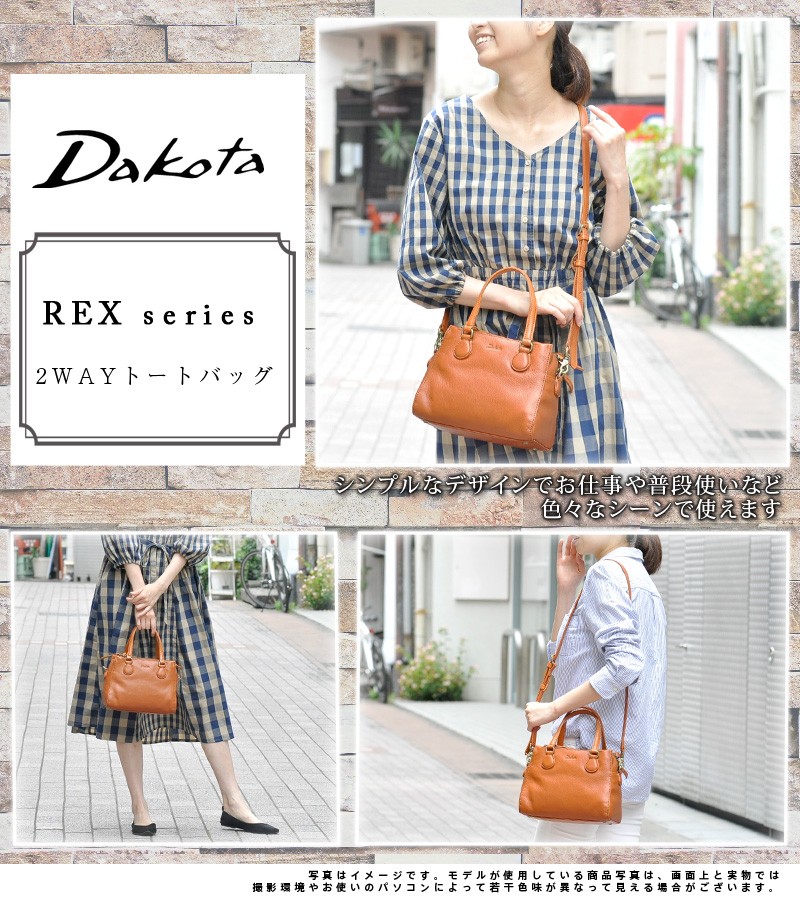 Dakota ダコタ 2wayトートバッグ ショルダーバッグ レックス