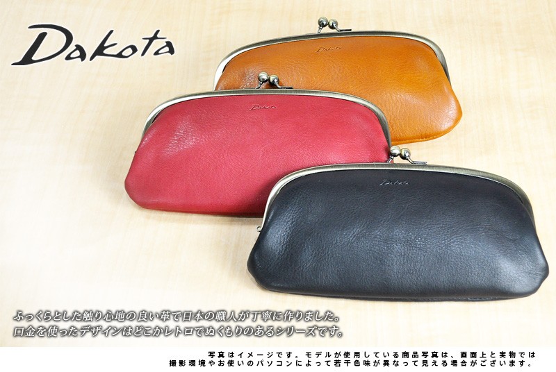 新品『Dakota　ダコタ』ラルゴ　がま口　長財布 ダコタ Dakota ダコタ 長財布 Dakota ラルゴ 財布 がま口 BOX型